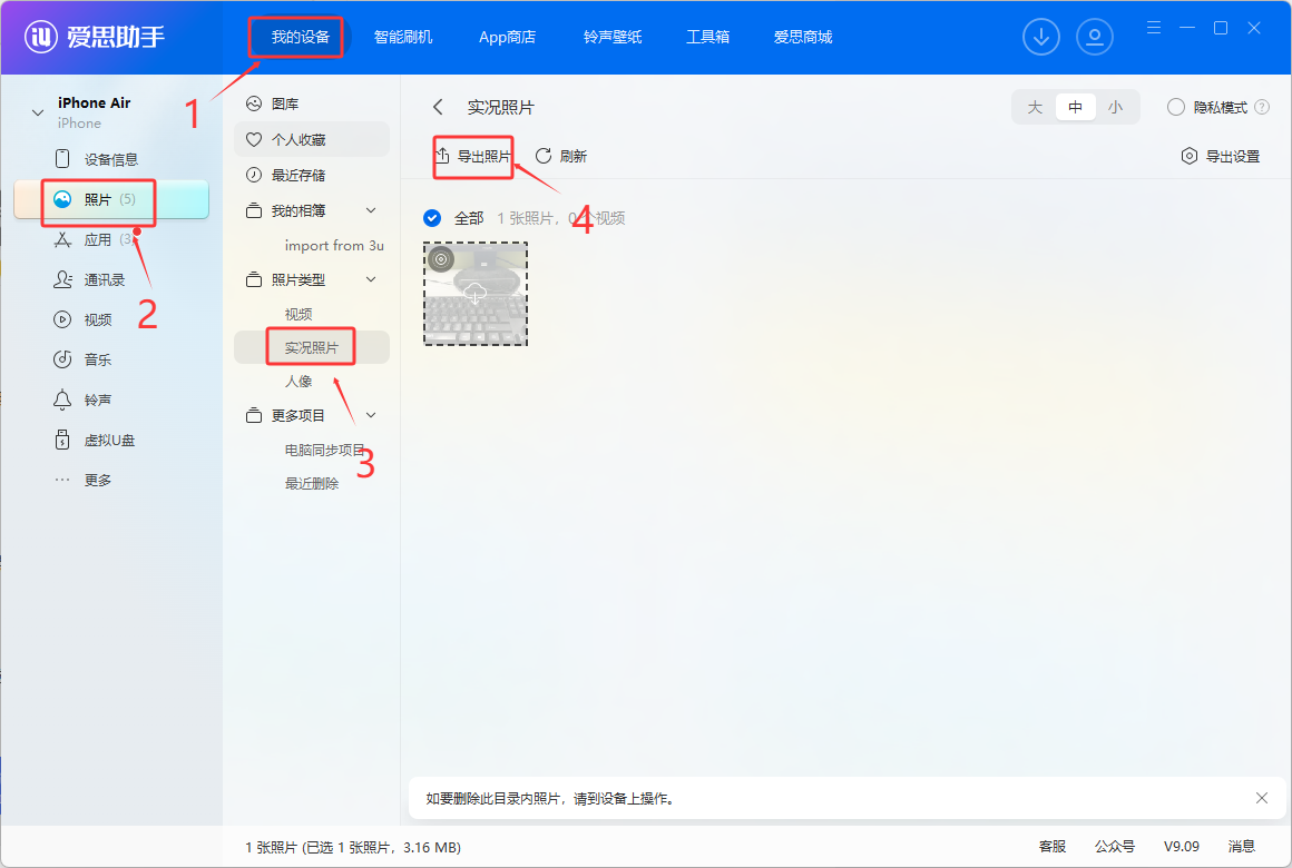 苹果手机照片怎么传到电脑上?爱思助手教你无损迁移实况照片 苹果手机照片怎么传到电脑上?爱思助手教你无损迁移实况照片