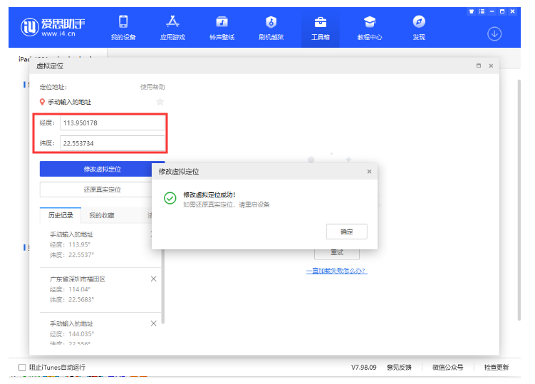 足不出户改定位：爱思助手虚拟定位与轨迹模拟全教程