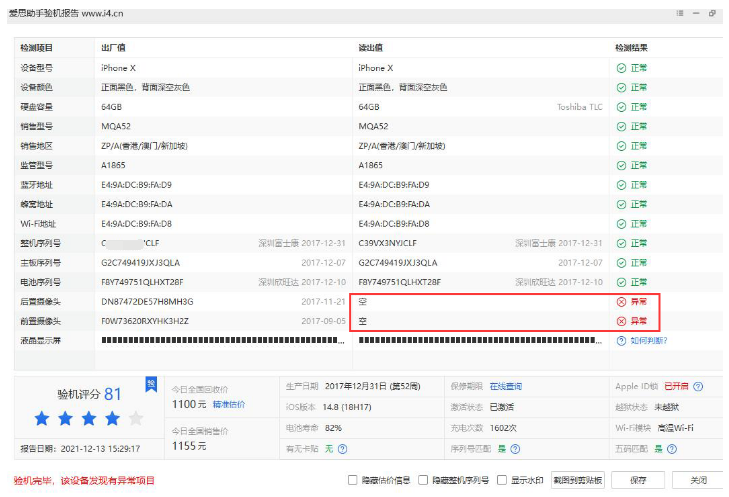 爱思助手验机报告怎么看？七种异常情况详细解读