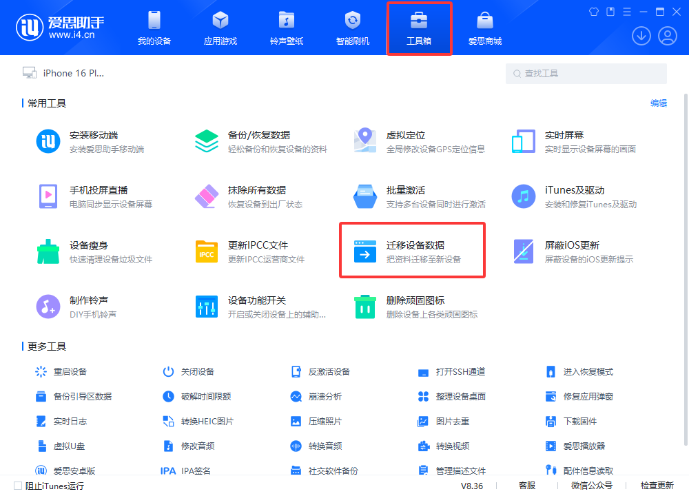 爱思助手_iPhone黑屏_白苹果修复_验机备份_智能刷机