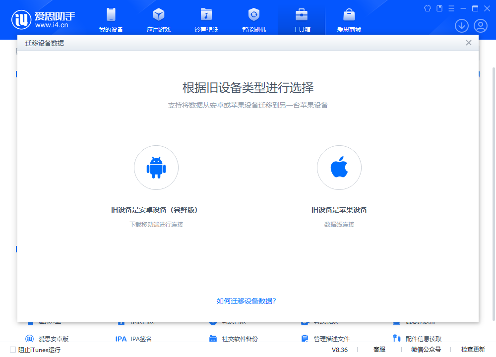 爱思助手_iPhone黑屏_白苹果修复_验机备份_智能刷机
