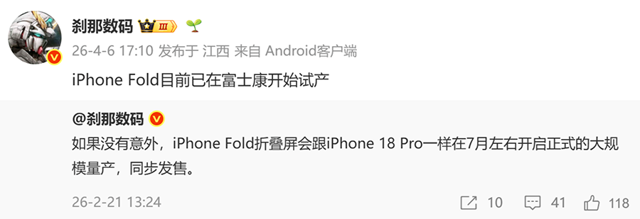 折叠屏iPhone终落地:富士康试产启动,无痕铰链+7.8英寸大屏,售价或破1.5万 折叠屏iPhone终落地:富士康试产启动,无痕铰链+7.8英寸大屏,售价或破1.5万